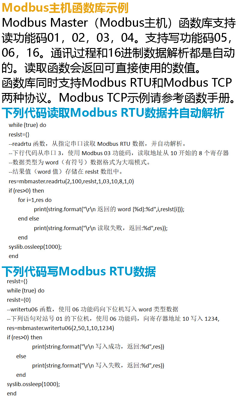 Modbus读写.jpg