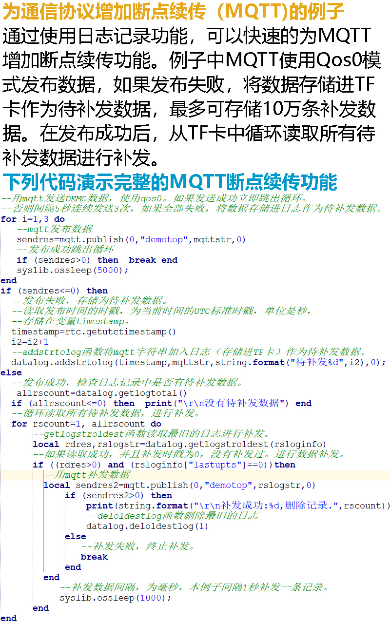 mqtt断点续传.jpg