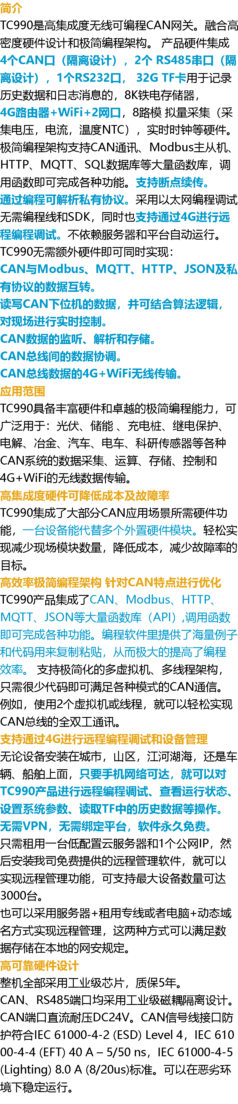 tc990简介.jpg